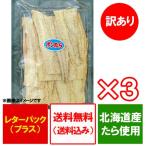 Yahoo! Yahoo!ショッピング(ヤフー ショッピング)訳あり 珍味 送料無料 お取り寄せ ぽんたら 北海道 稚内 大東食品 1袋（200g）×3個 価格 3760円 北海道の珍味（ちんみ） ポンたら わけあり