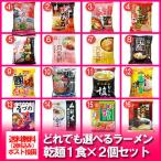 ラーメン 送料無料 ご当地ラーメンが選べます 藤原製麺 製造 繁盛店 ラーメン 有名店 乾麺・袋麺 1食×2個セット ラーメン スープ付