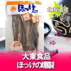 [ Hokkaido деликатес подарок ...] большой восток еда. Hokkaido производство северный однопёрый терпуг. копчение [.... копчение ]