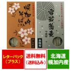 Yahoo! Yahoo!ショッピング(ヤフー ショッピング)送料無料 そば 幌加内 北海道 幌加内そば 干しそば（雪蔵そば）・干しそば（すりごま入） つゆ付き 各1個 価格 1546円 ほろかないそば 乾麺 ギフト 化粧箱入