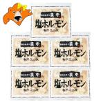 炭や 塩ホルモン 送料無料 炭や塩ホルモン 焼肉 旭川有名店 すみや 専門店の味 炭や ホルモン ほるもん 1袋×5 焼き肉 精肉類 豚ホルモン