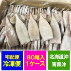 海鮮 バーベキュー 具材 いか 冷凍 北海道沖・青森沖 イカ つぼ抜きイカ 1尾あたり18cm前後です 80尾入 1箱 国産 いか 業務用冷凍いか イカ焼きに最適