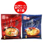 ラーメン 袋麺 インスタント 乾麺 