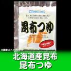 めんつゆ 小袋 昆布つゆ 30ml 1袋 価格54円 北海道 真昆布 麺つゆ そばつゆ 蕎麦つゆ