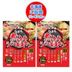 b級グルメ お取り寄せ なよろ 煮込みジンギスカン 送料無料 名寄 煮込み ジンギスカン たれ 付 2パック 名寄 じんぎすかん なよろ 精肉 肉加工品 羊肉 ラム