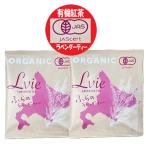 富良野ラベンダー 有機 オーガニック 紅茶 送料無料 有機 紅茶 ティーバッグ ラベンダーティー 2袋 富良野 ラベンダー 有機 jas マーク 食品 有機紅茶 リヴィー