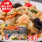 小樽あんかけ焼きそば 送料無料 小樽 あんかけ焼きそば 生麺　小樽あんかけ焼きそば 送料無料 小樽 あんかけ焼きそば 生麺 1袋(2食入)×6袋 焼きそば あんかけ 焼そば 麺類 やきそば ヤキソバ B-1グランプリ
