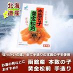  время от времени отправка средний сосна передний .. икра сельди желтый золотой сосна передний ткань глаз бесплатная доставка Hokkaido Hakodate книга@ икра сельди желтый золотой сосна передний ..400g сосна передний . солености tsukemono .. ..........