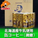 送料無料 北海道 お土産 北海道限定 缶コーヒー BOSS(ボス) コーヒー 缶コーヒー 微糖 30本入 缶コーヒー 1ケース(1箱) 価格 4200 円 サントリー ボス コーヒー