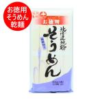 ショッピングそうめん そうめん 送料無料 乾麺 素麺 北海道産 地粉 使用 ソーメン 500 g(5束入)×1袋 価格 501 円 素麺つゆ 付 ソーメン ポイント消化 500 クーポン 麺類 そうめん