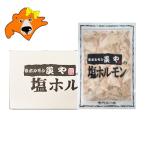 炭や 塩ホルモン 送料無料 炭や塩ホ