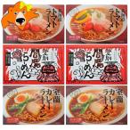 北海道 トマトラーメン 登別 閻魔ラーメン 室蘭 カレーラーメン　北海道 トマトラーメン / 登別 閻魔ラーメン / 室蘭 カレーラーメン 乾麺 ラーメン詰め合わせ トマト ラーメン / 担々麺 / カレー ラーメン 各2個 計6個