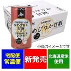 北海道 甘酒 北海道 旭