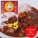 ジンギスカン カレー 北海道 ジンギ