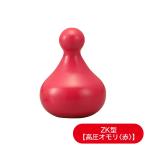 【部品】高圧オモリ＜赤＞（ゼロ活力なべZK型専用全サイズ共通） [アサヒ軽金属公式ショップ]