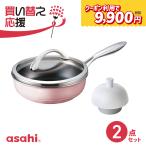 オールライト健康食入門セット(22)フライパン IH ガス 深型 蓋付き 軽量 焦げ付きにくい コーティング 油なし オールライト 22cm レシピ アサヒ軽金属 公式