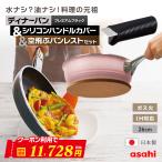 【クーポンで51%オフ】 フライパン ディナーパン 浅型 26センチ プレミアムブラック シリコンハンドルカバー 空飛ぶパンレスト セット IH対応 ガス 日本製