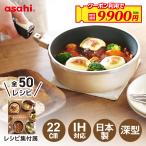 ショッピングフライパン フライパン IH ガス 深型 蓋付き ハンドル 取っ手 取り外し オールパン ゼロ 22cm シャンパンゴールド 日本製 鋳物 鋳造 レシピ アサヒ軽金属 公式