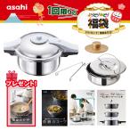 パスカル福袋(R） 圧力鍋 ゼロ活力なべ パスカル 一石二鳥クッカー 奇跡のスープ IH ガス火  深型 健康料理 簡単調理 レシピ集付き アサヒ 軽金属 公式