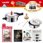 ゼロ活力なべ福袋(M）  圧力鍋 ゼロ活力なべ 一石二鳥クッカー 奇跡のスープ IH ガス火  深型 健康料理 簡単調理 レシピ集付き アサヒ 軽金属 公式