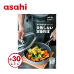  рецепт книга@ сковорода все свет .. кулинарная книга рецепт сборник рецепт книжка [ недостаточность не делать стандартный кулинария ] Asahi легкий металл официальный 