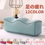 足枕 膝下枕 むくみ解消 フットピロー 足まくら ギフト リラックス 足置きクッション むくみとり 足まくら 足のむくみ