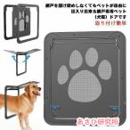 網戸専用 ペットドア 犬猫出入り口 