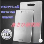 ステンレス まな板 カッティングボード 抗菌 防臭 キッチン用品 台所用品 薄い 両面使用 お手入れ簡単 スリム 衛生的 おしゃれ 調理器具 省スペー