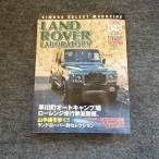  Land Rover labolato Lee no. 43 шт 