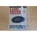  Land Rover labolato Lee no. 68 шт ( последний номер )