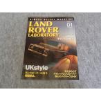  Land Rover labolato Lee no. 1 шт 