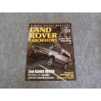  Land Rover labolato Lee no. 4 шт 