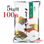 米袋 アルミ 扇・新潟