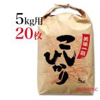 米袋 紐付きクラフト 