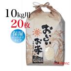米袋 紐付きクラフト 角底 おいしいお米 10kg用×20枚