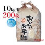 米袋 紐付きクラフト 角底 おいしいお米 10kg用×200枚