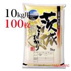 米袋 ポリポリ 豊穣の地・茨城県産
