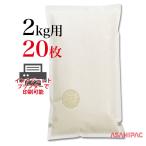 印刷できる米袋 和紙 インクジェットプリンター対応袋　2kg用×20枚