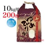 ショッピング麦わら帽子 米袋 紐付きクラフト 角底　麦わら帽子ゆめぴりか　10kg用×200枚