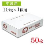 宅配・贈答ボックス お米・ふるさと便(10kg×1袋用)×50枚