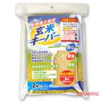 玄米キーパー2枚入り 30kg玄米保管圧縮袋