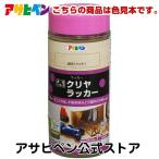 【色見本】クリヤラッカー 色見本1色セット アサヒペン 爆買