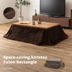  компактный kotatsu. futon прямоугольный Brown KK-520BR. покупка 