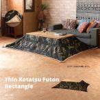  незначительный .kotatsu futon прямоугольный зеленый KK-148. покупка 