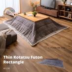  незначительный .kotatsu futon прямоугольный серый KK-238. покупка 