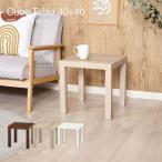  living стол боковой стол Cube стол 40×40 натуральный ширина 40× глубина 40× высота 40cm 40916. покупка 