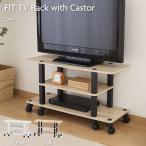 TVラック テレビ台 テレビボード フィット TV台 キャスター付 ディスプレイラック オーク ウッド調 木目調 幅80×奥行29.5×高さ44.5cm 52271