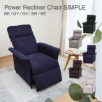 パーソナルチェア 電動リクライナ�