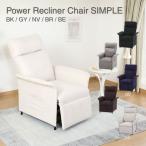 パーソナルチェア 電動リクライナ�