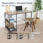 左右組み換えコーナーデスク ルカ N